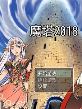 Magic Tower 2018