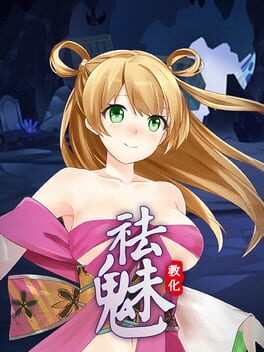Qū Mèi: Jiàohuà