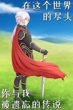 In the World End, You and Me the Forget's Legend
