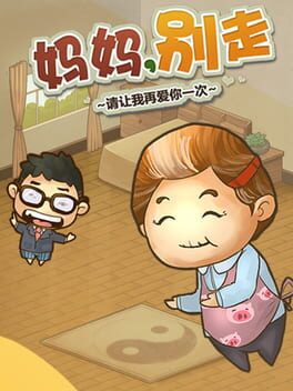 Māmā, Bié Zǒu