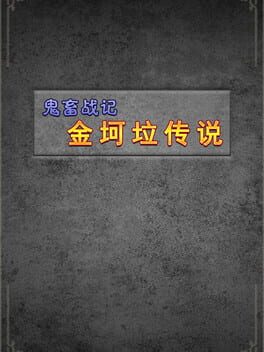Guǐchù Zhànjì: Jīnkēlā Chuánshuō