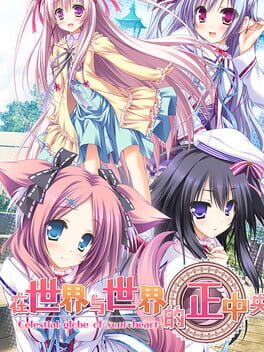 Sekai to Sekai no Mannaka de