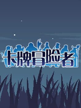Kǎpái Màoxiǎnzhě