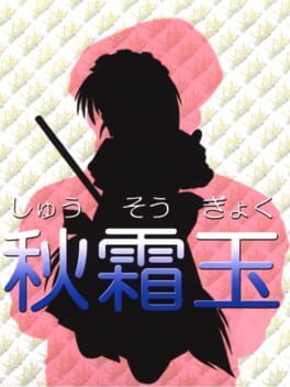 Shuusou Gyoku
