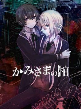 Kamisama no Hitsugi