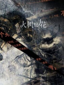 Huǒshùyínhuā