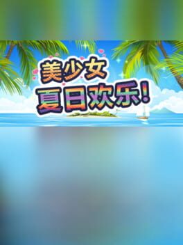 Měishàonǚ Xiàrì Huānlè!