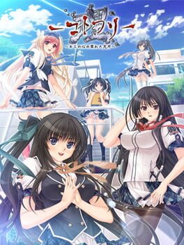 Kotowari: Kimi no Kokoro no Koboreta Kakera