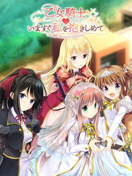 Otome Kishi: Ima Sugu Watashi wo Dakishimete
