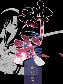 Jinmu: Kamunagara